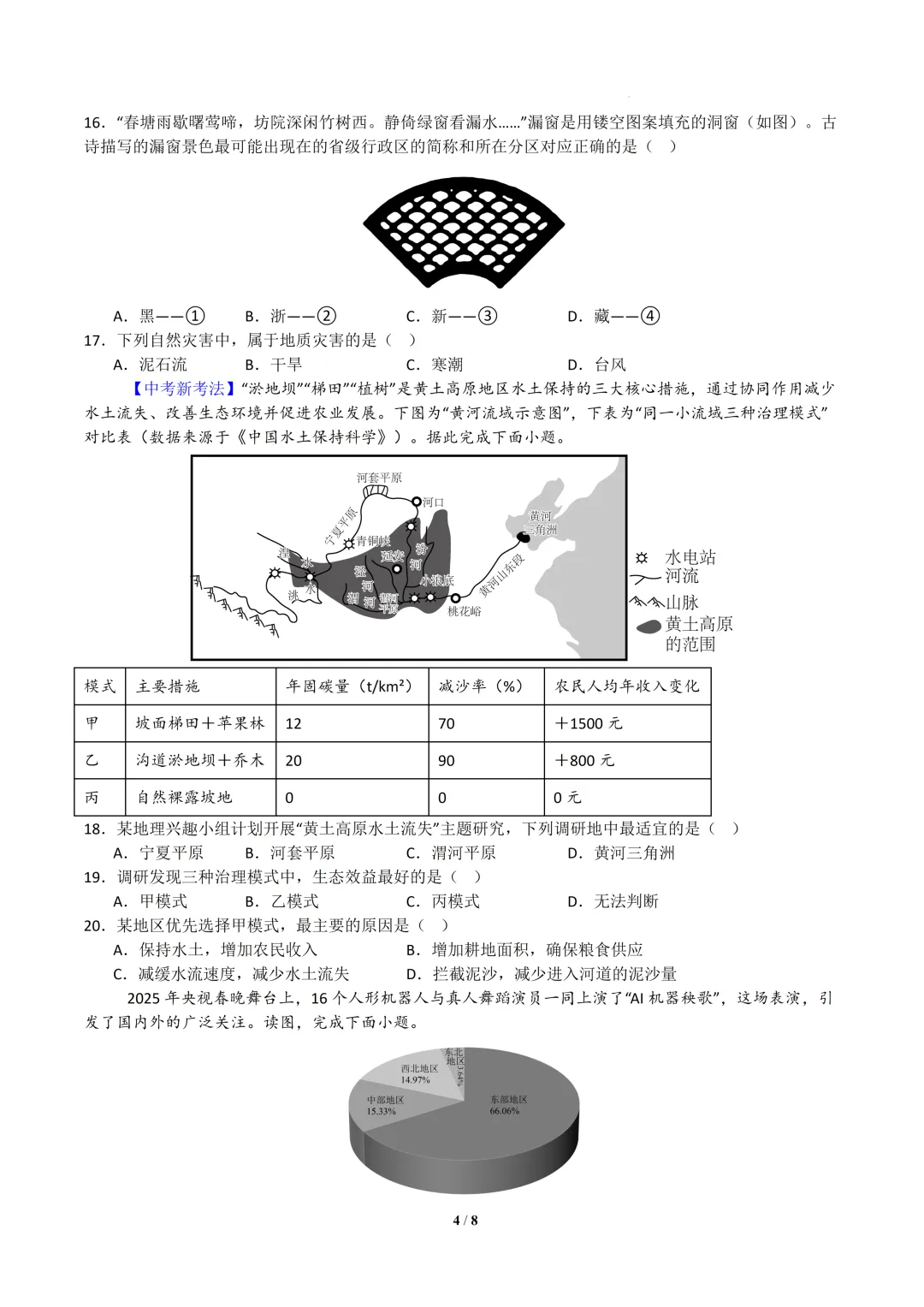 2026中考地理模拟试卷二(附答案),含金量很高! 第4张