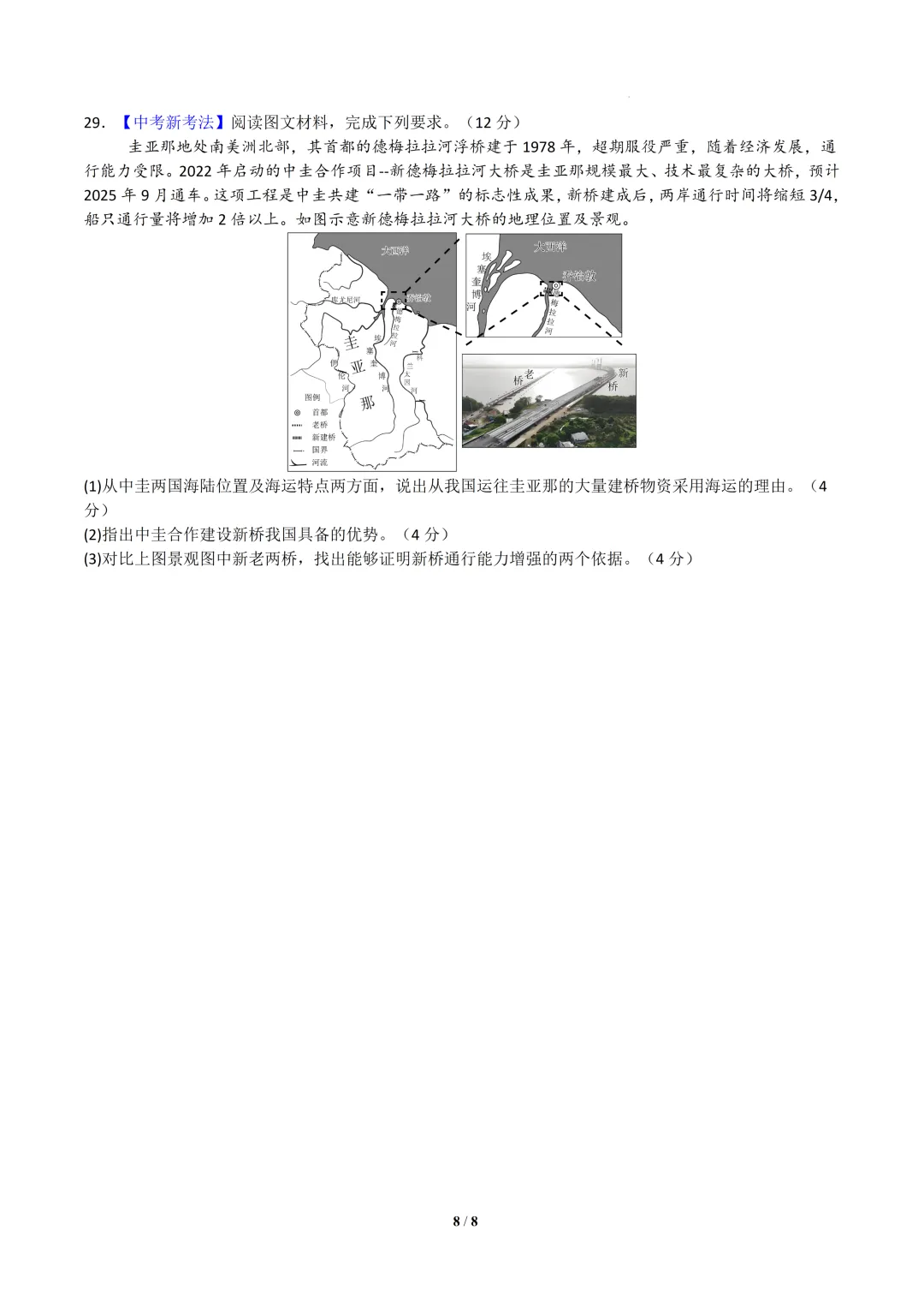 2026中考地理模拟试卷二(附答案),含金量很高! 第8张