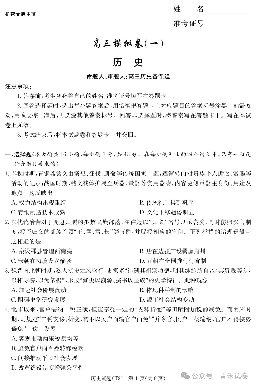 湖南省师大附中2026届高三月考试卷(八)全科试卷及答案 第4张