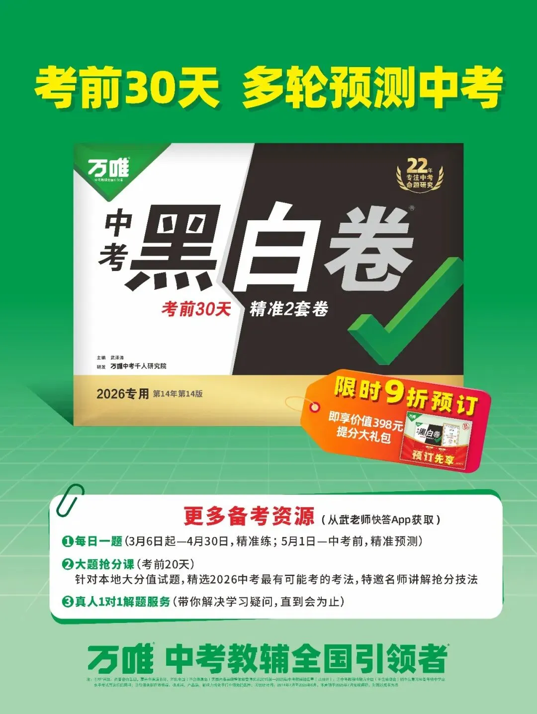 黑白卷团队预测 | 2026中考数学必考知识&题目④(可下载打印) 第12张
