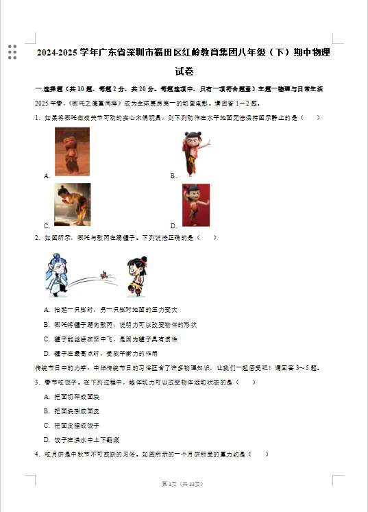 最新!深圳八年级(下)物理期中考试真题汇编13套(含答案详解) 第5张