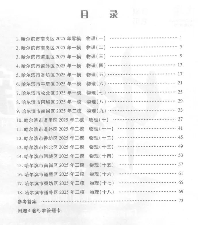 2026中考新题型(物理+化学) 第4张