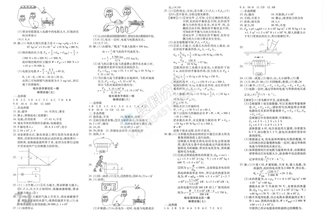 2026中考新题型(物理+化学) 第6张