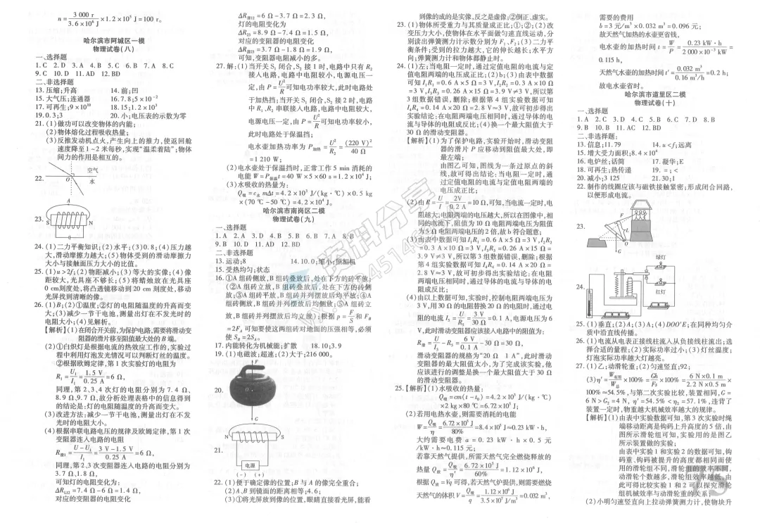 2026中考新题型(物理+化学) 第7张