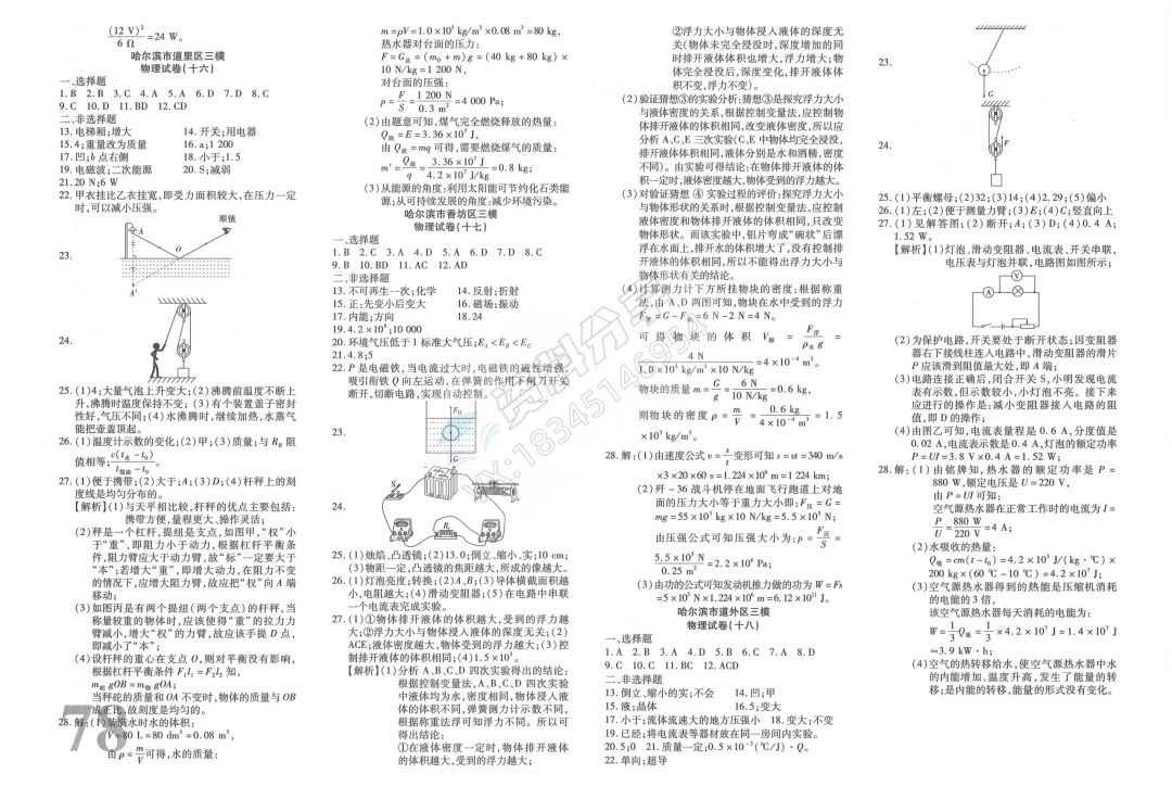 2026中考新题型(物理+化学) 第10张
