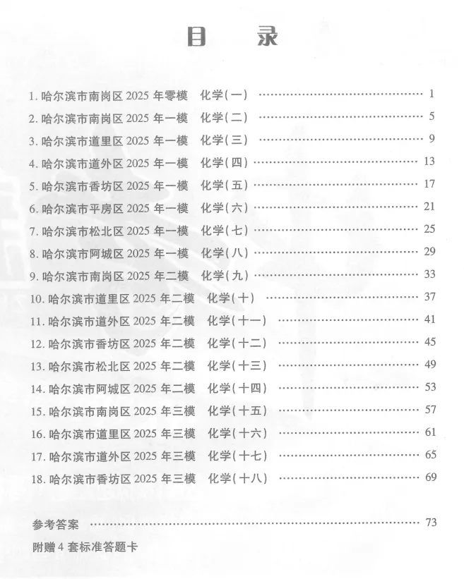 2026中考新题型(物理+化学) 第12张