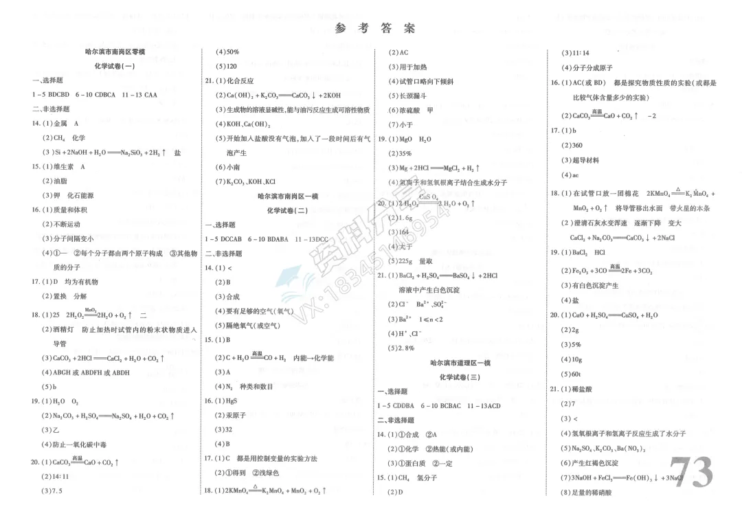 2026中考新题型(物理+化学) 第13张