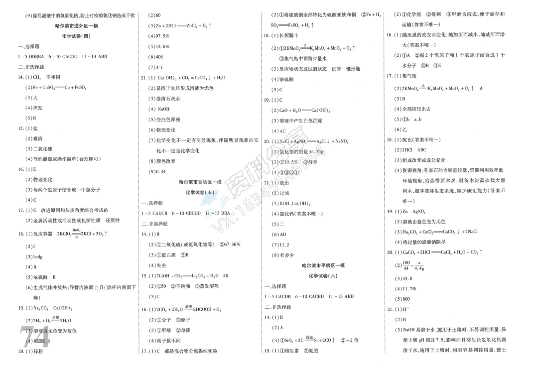2026中考新题型(物理+化学) 第14张