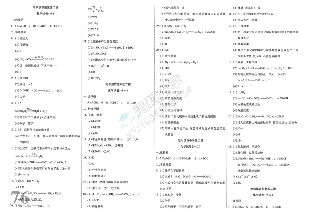 2026中考新题型(物理+化学) 第16张
