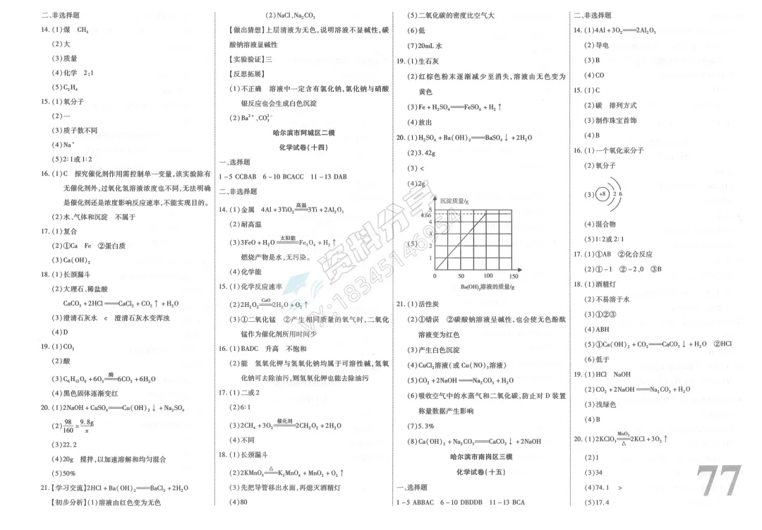 2026中考新题型(物理+化学) 第17张