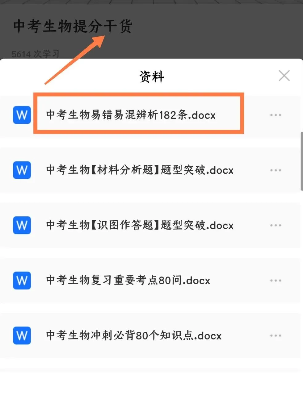 2026中考生物提分干货|易错易混辨析(可下载打印) 第2张