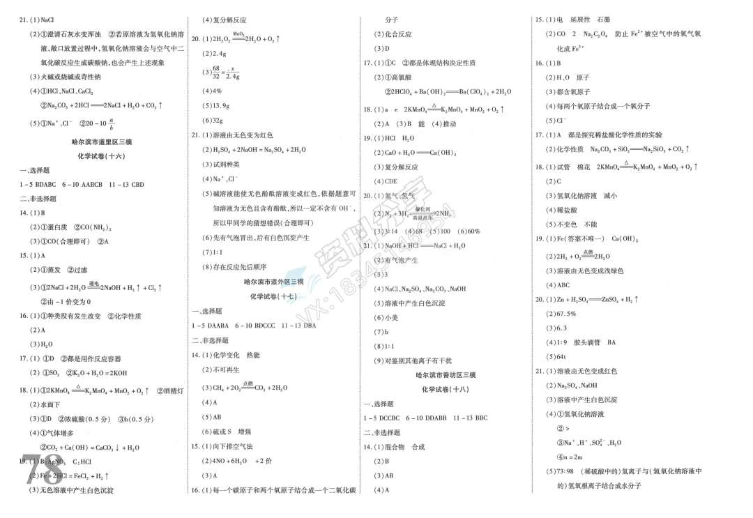2026中考新题型(物理+化学) 第18张