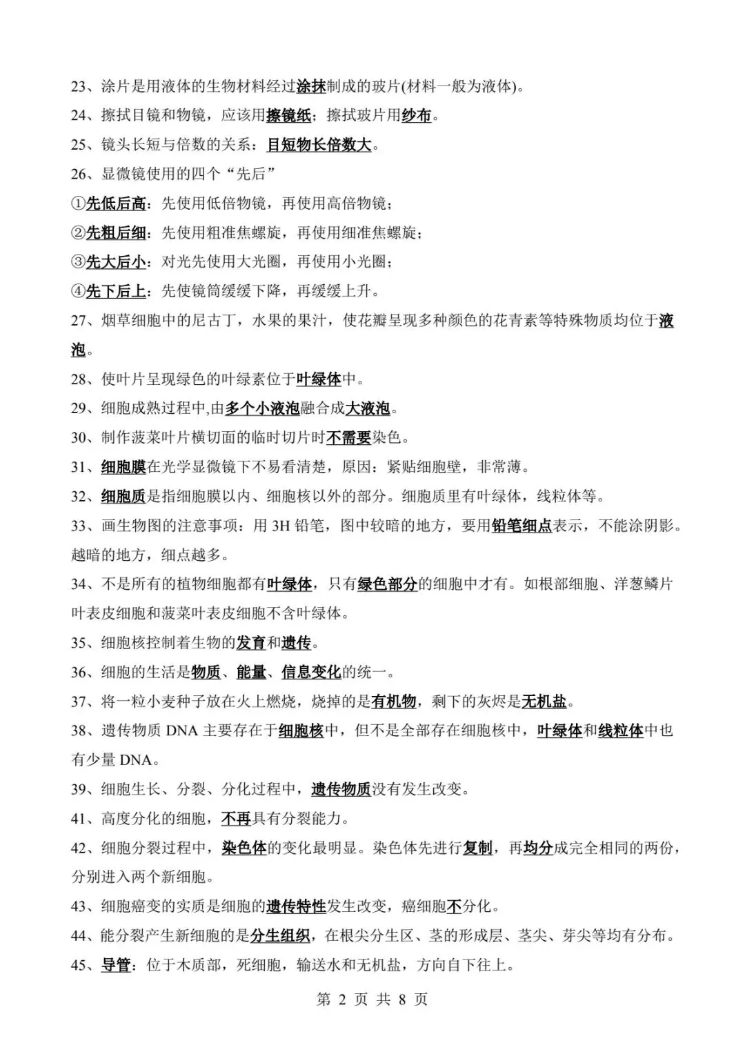 2026中考生物提分干货|易错易混辨析(可下载打印) 第4张