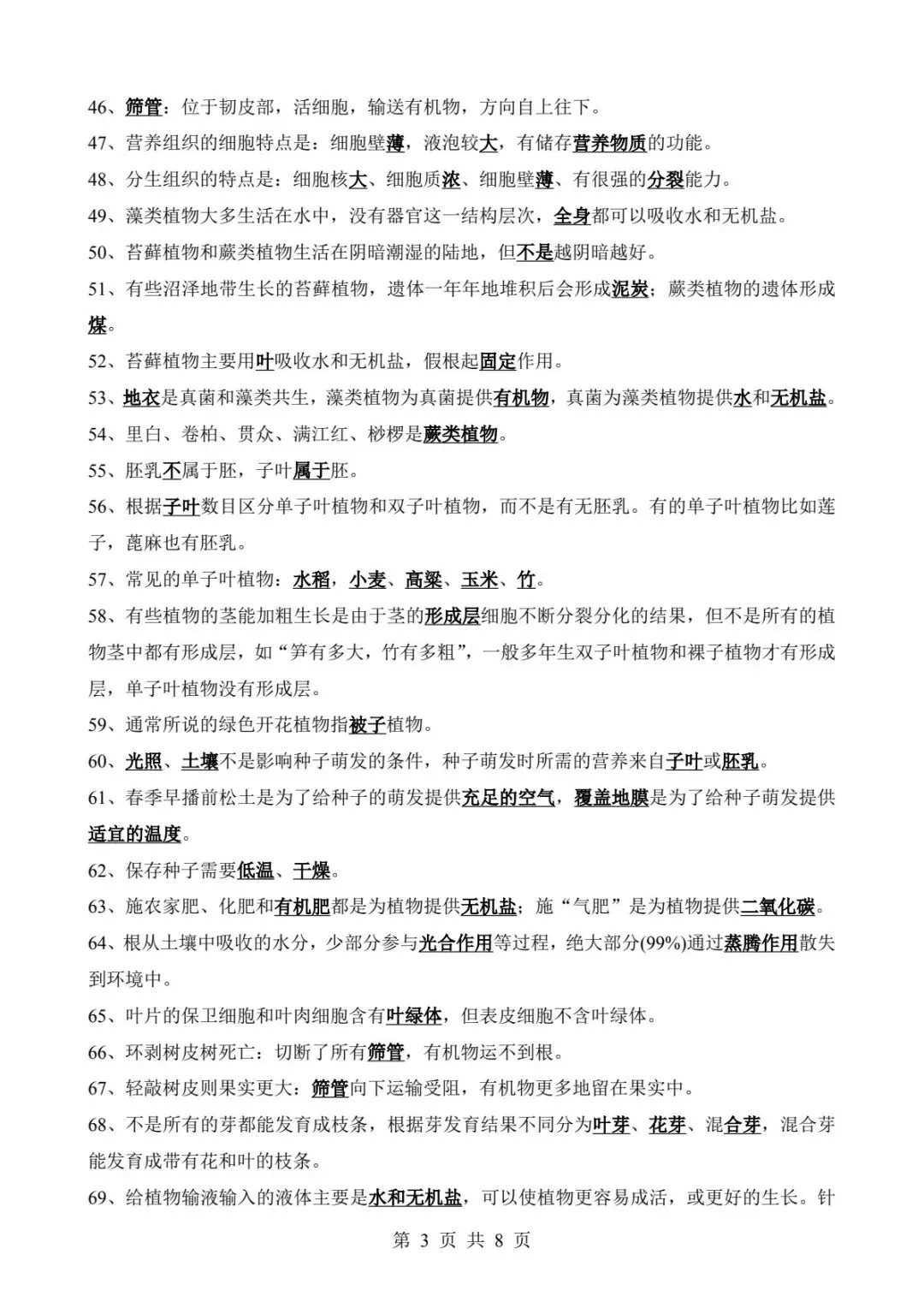 2026中考生物提分干货|易错易混辨析(可下载打印) 第5张