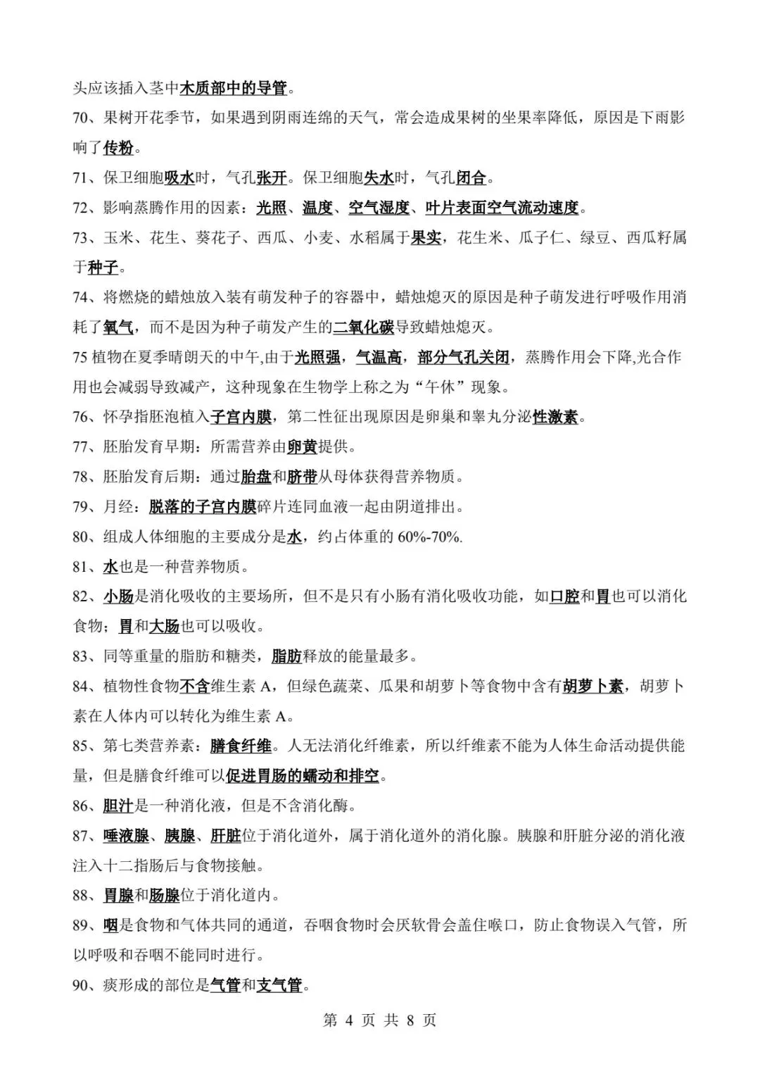 2026中考生物提分干货|易错易混辨析(可下载打印) 第6张