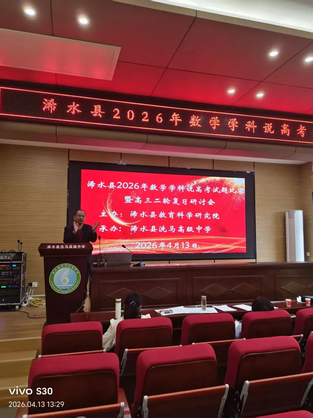 精研真题明方向,聚力二轮启新程 ——我校承办浠水县2026年数学学科说高考试题比赛暨高三二轮复习研讨会 第6张 精研真题明方向,聚力二轮启新程 ——我校承办浠水县2026年数学学科说高考试题比赛暨高三二轮复习研讨会 第6张