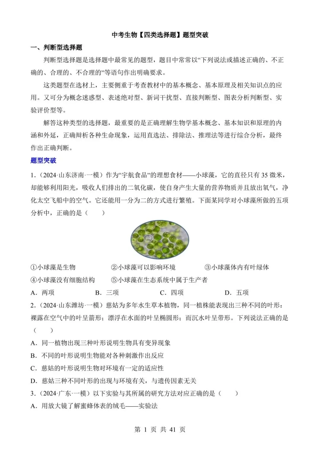 2026中考生物提分干货|四类选择题题型突破(可下载打印) 第3张