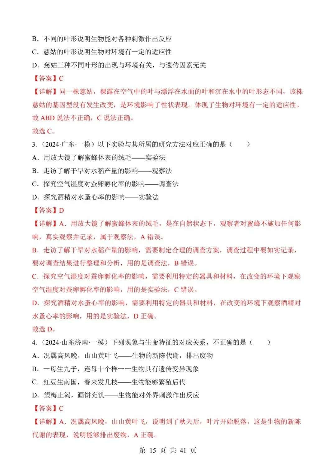 2026中考生物提分干货|四类选择题题型突破(可下载打印) 第8张