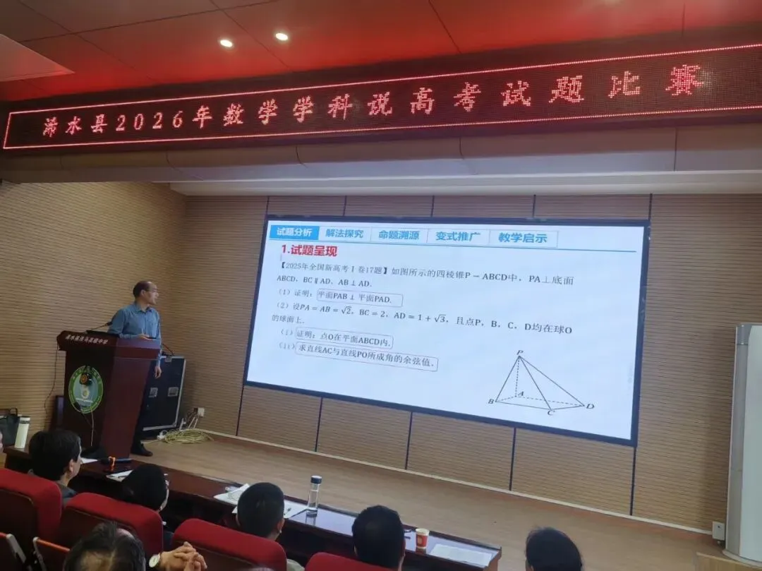 精研真题明方向,聚力二轮启新程 ——我校承办浠水县2026年数学学科说高考试题比赛暨高三二轮复习研讨会 第12张 精研真题明方向,聚力二轮启新程 ——我校承办浠水县2026年数学学科说高考试题比赛暨高三二轮复习研讨会 第12张
