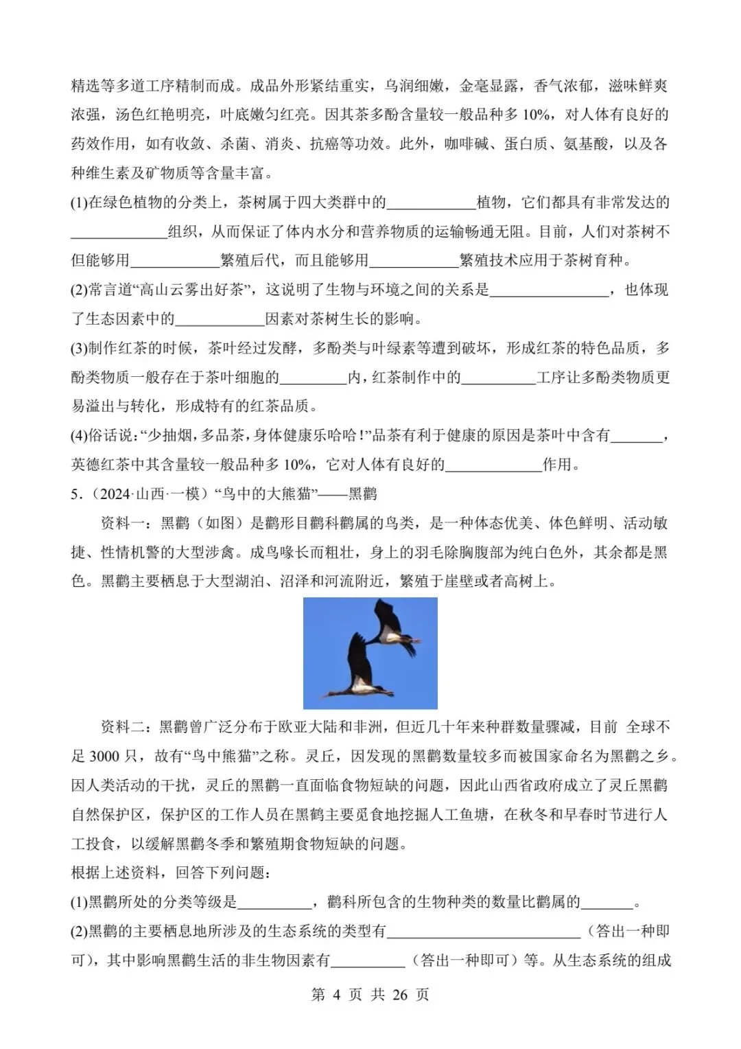 2026中考生物提分干货|材料分析题型突破(可下载打印) 第6张