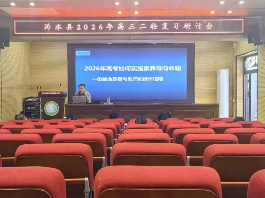 精研真题明方向,聚力二轮启新程 ——我校承办浠水县2026年数学学科说高考试题比赛暨高三二轮复习研讨会 第17张 精研真题明方向,聚力二轮启新程 ——我校承办浠水县2026年数学学科说高考试题比赛暨高三二轮复习研讨会 第17张