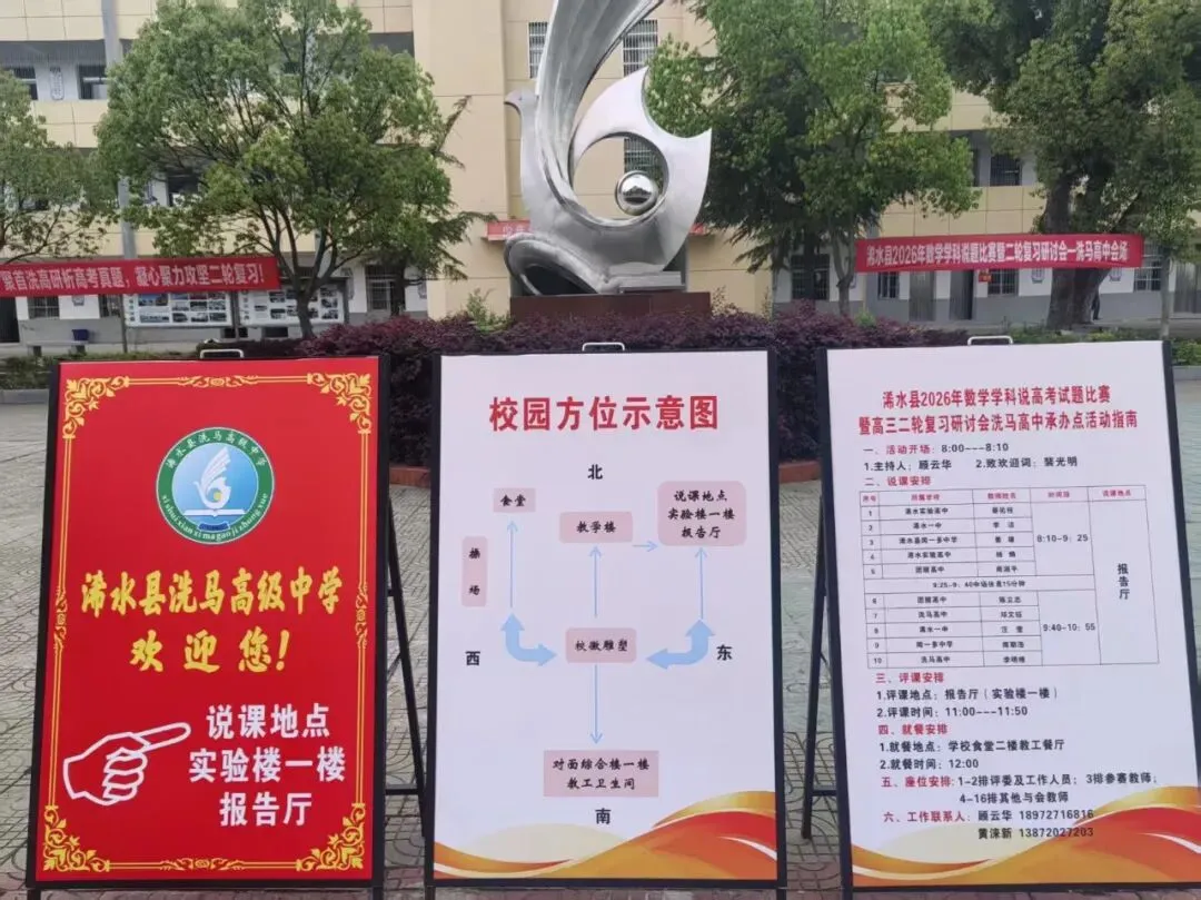 精研真题明方向,聚力二轮启新程 ——我校承办浠水县2026年数学学科说高考试题比赛暨高三二轮复习研讨会 第18张 精研真题明方向,聚力二轮启新程 ——我校承办浠水县2026年数学学科说高考试题比赛暨高三二轮复习研讨会 第18张