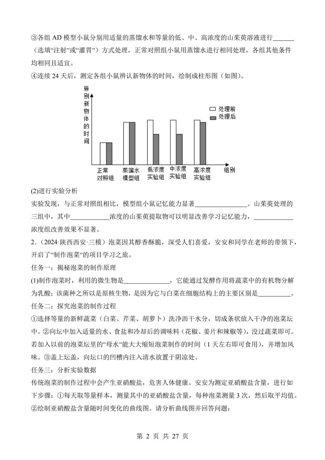 2026中考生物提分干货|探究实践题题型突破(可下载打印) 第4张