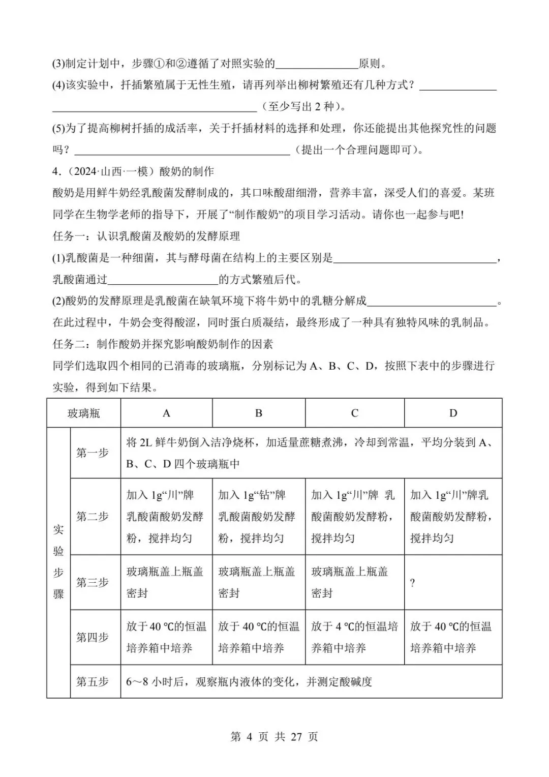 2026中考生物提分干货|探究实践题题型突破(可下载打印) 第6张