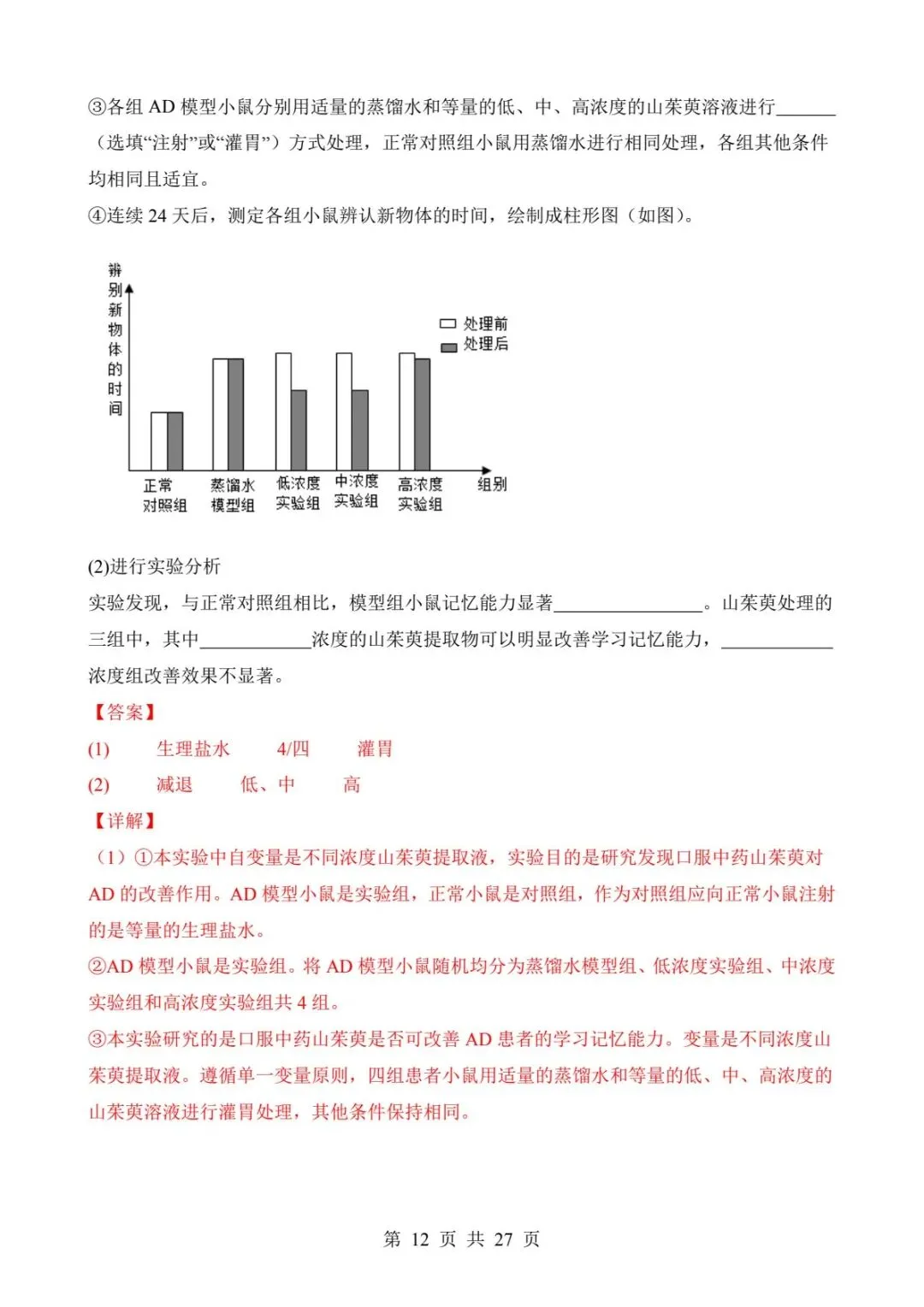2026中考生物提分干货|探究实践题题型突破(可下载打印) 第8张