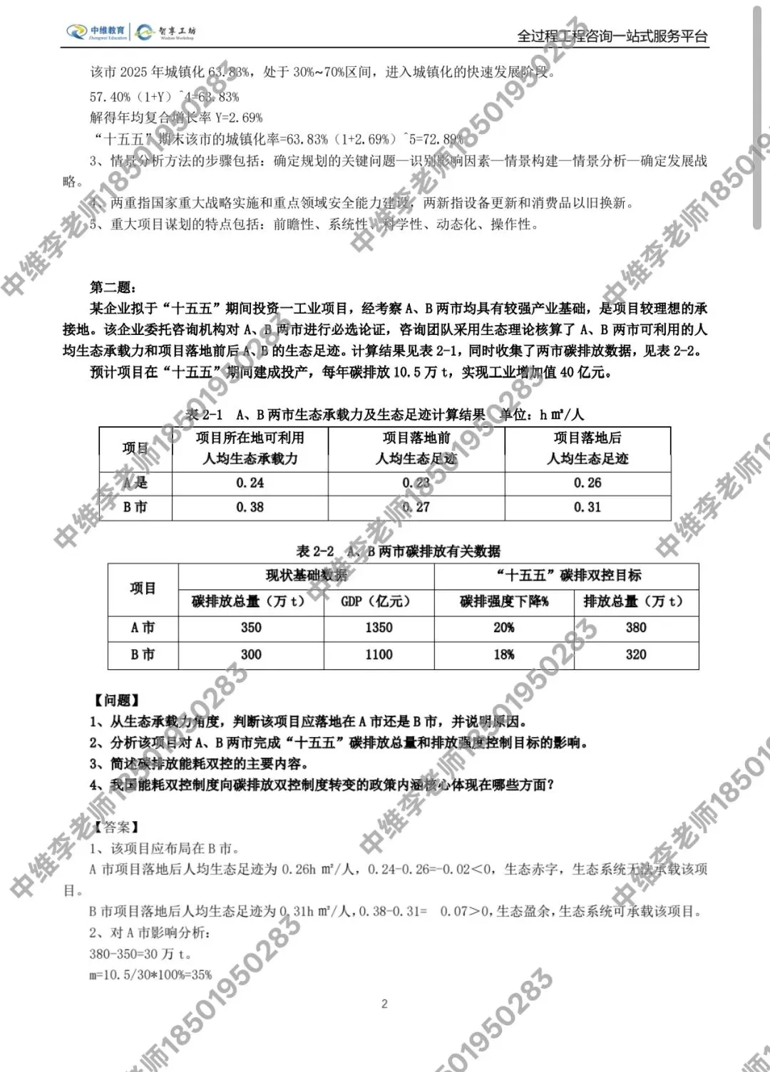 新鲜出炉|2026年咨询工程师实务真题+详细答案解析(全网最全) 第2张