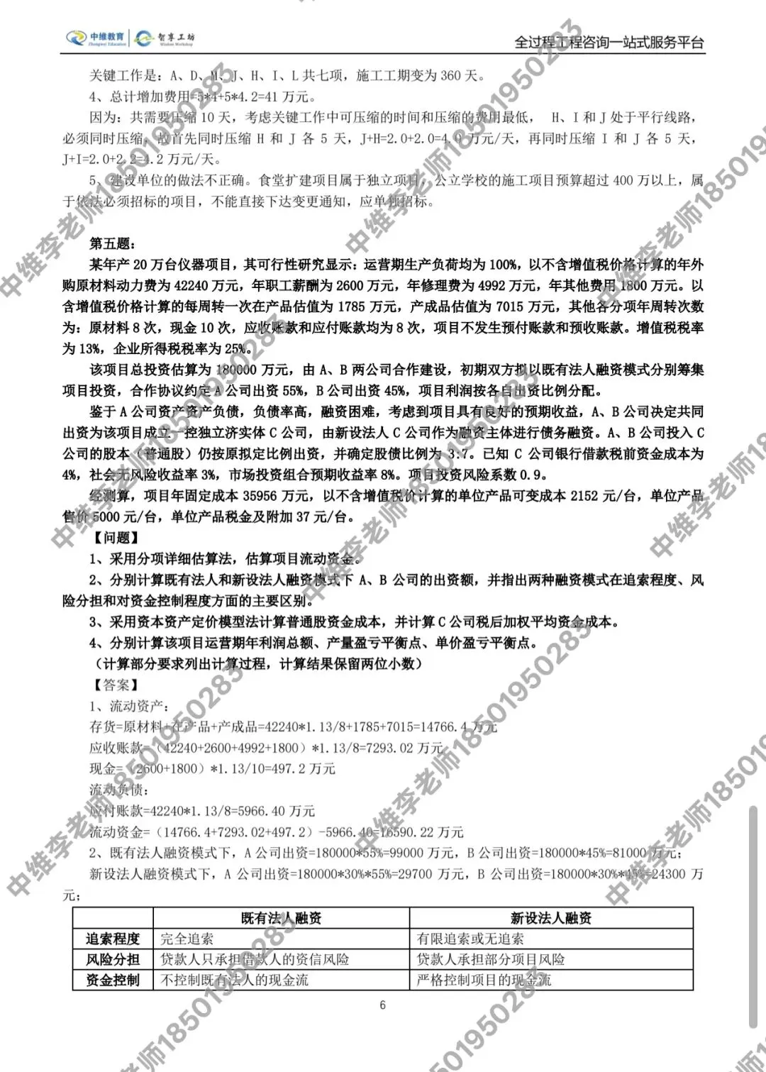 新鲜出炉|2026年咨询工程师实务真题+详细答案解析(全网最全) 第6张