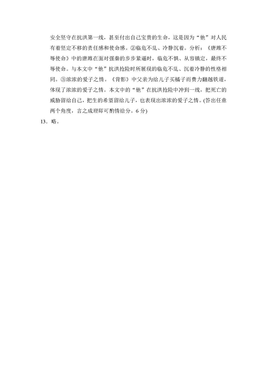 26春统编版语文九年级下册期中试卷(有答案)丨可下载打印 第13张
