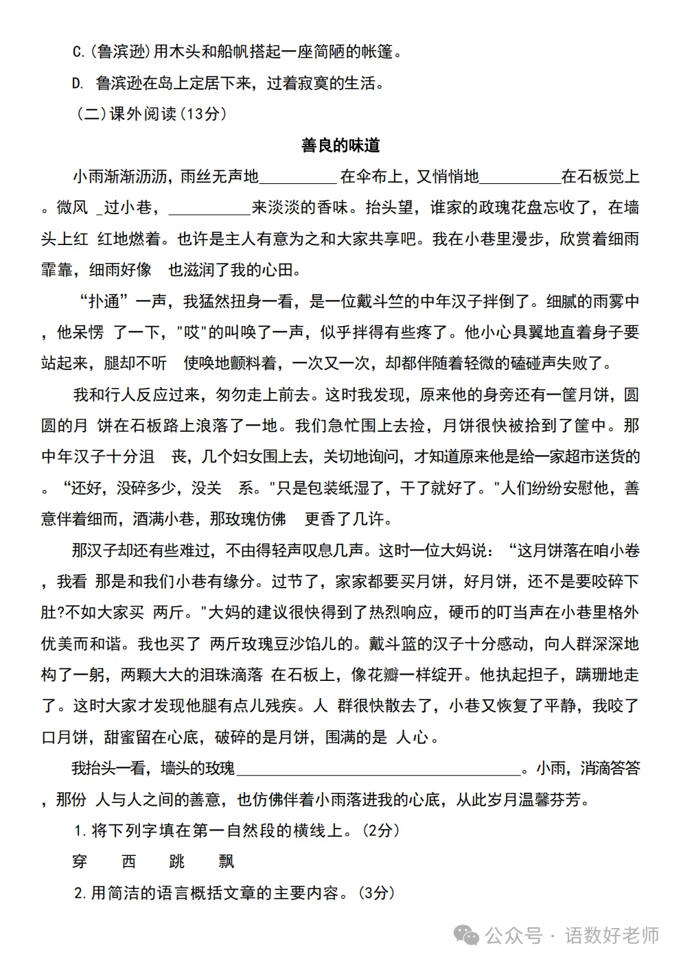 六年级下册语文《期中真题测试卷》附有答案,可免费下载语数电子版试卷 第14张