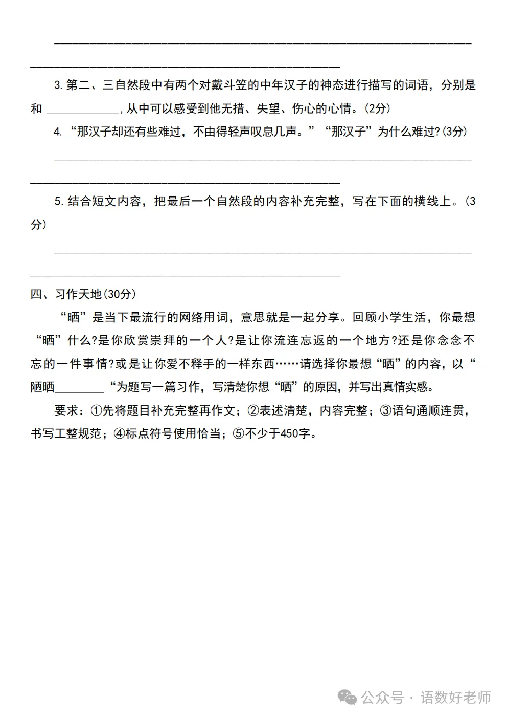 六年级下册语文《期中真题测试卷》附有答案,可免费下载语数电子版试卷 第15张