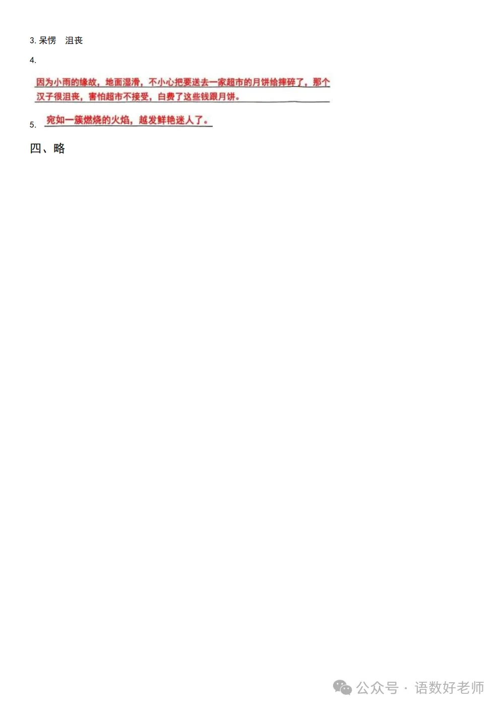六年级下册语文《期中真题测试卷》附有答案,可免费下载语数电子版试卷 第17张