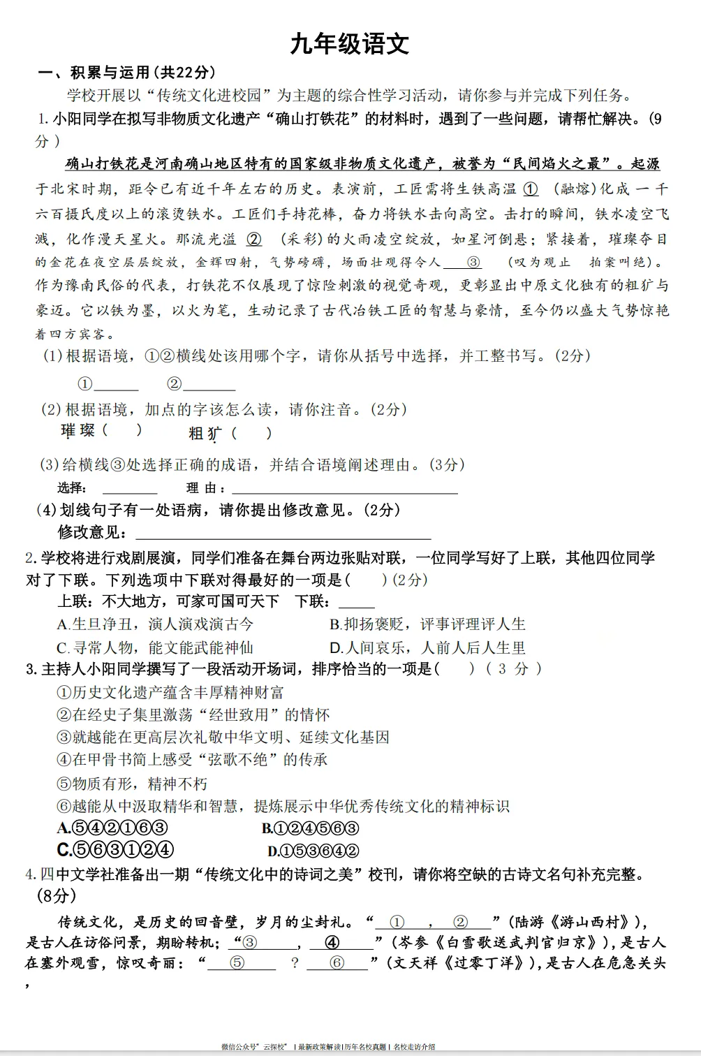 [中考一模]2026年驻马店市第四中学中考一模试卷及答案(7科) 第2张
