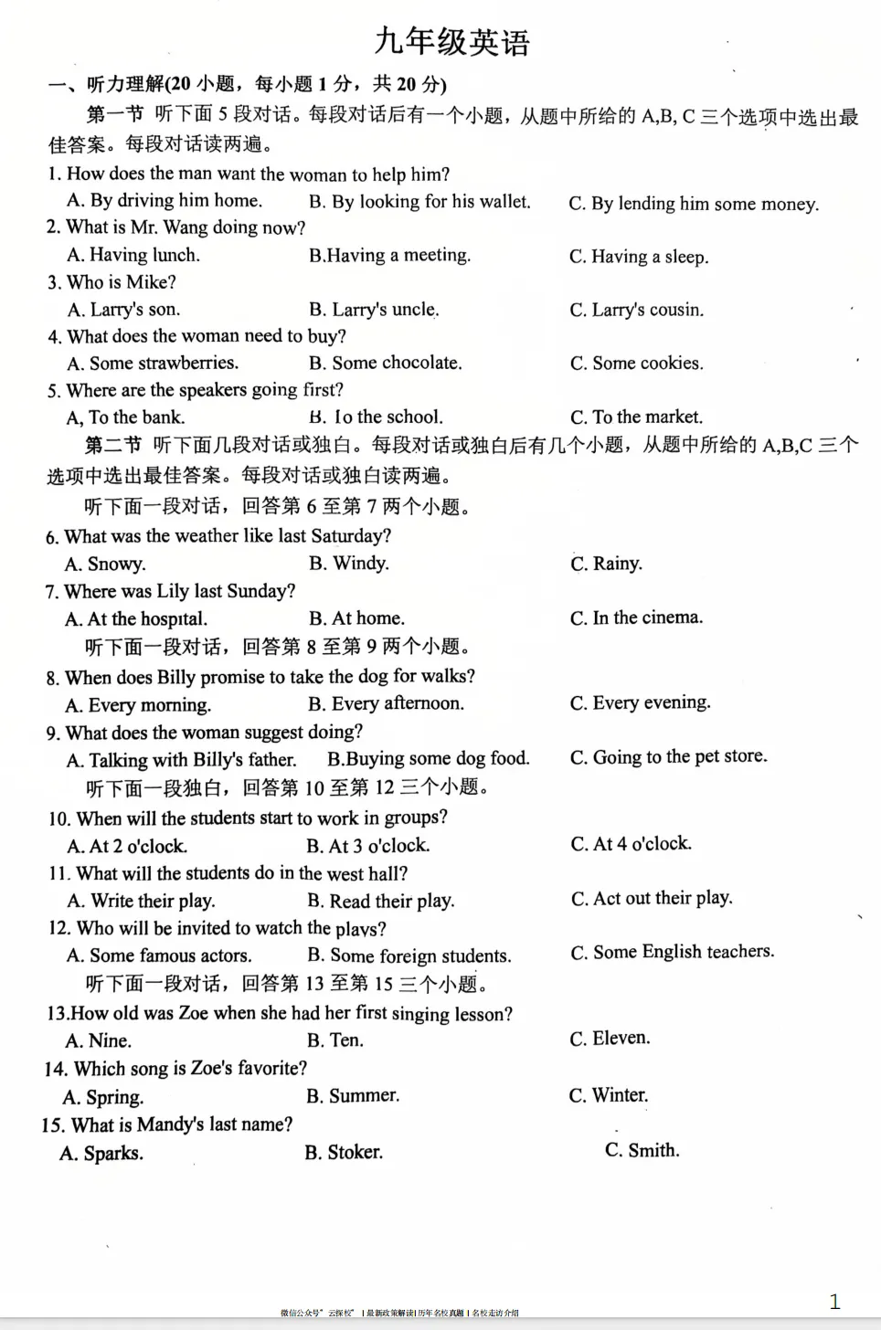 [中考一模]2026年驻马店市第四中学中考一模试卷及答案(7科) 第4张