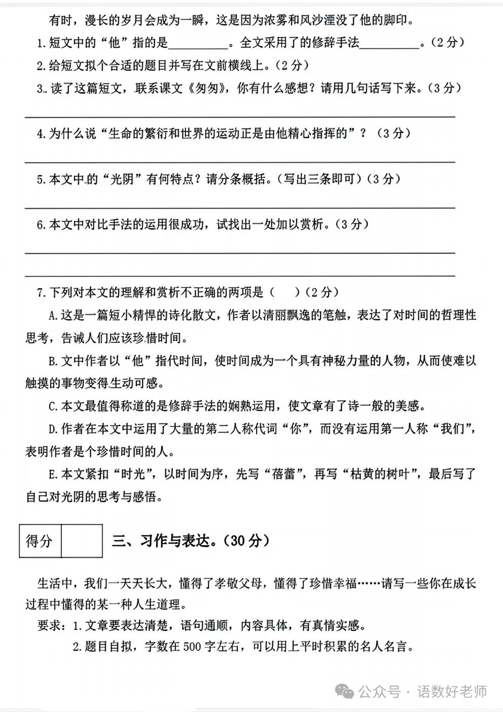 六年级下册语文《期中真题测试卷》附有答案,可免费下载语数电子版试卷 第21张