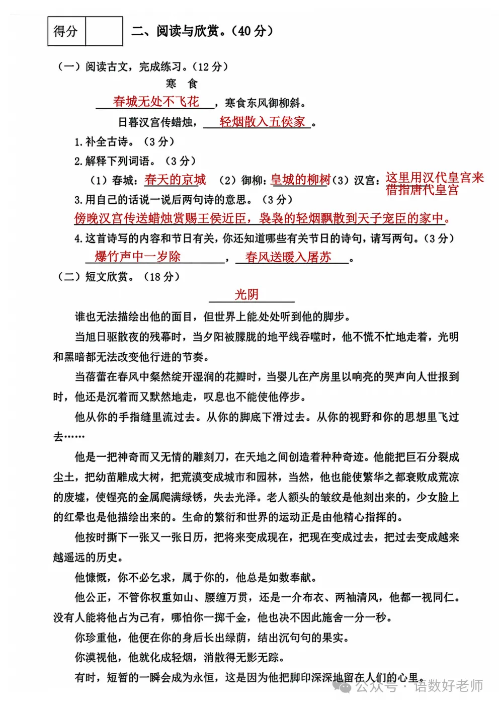 六年级下册语文《期中真题测试卷》附有答案,可免费下载语数电子版试卷 第24张