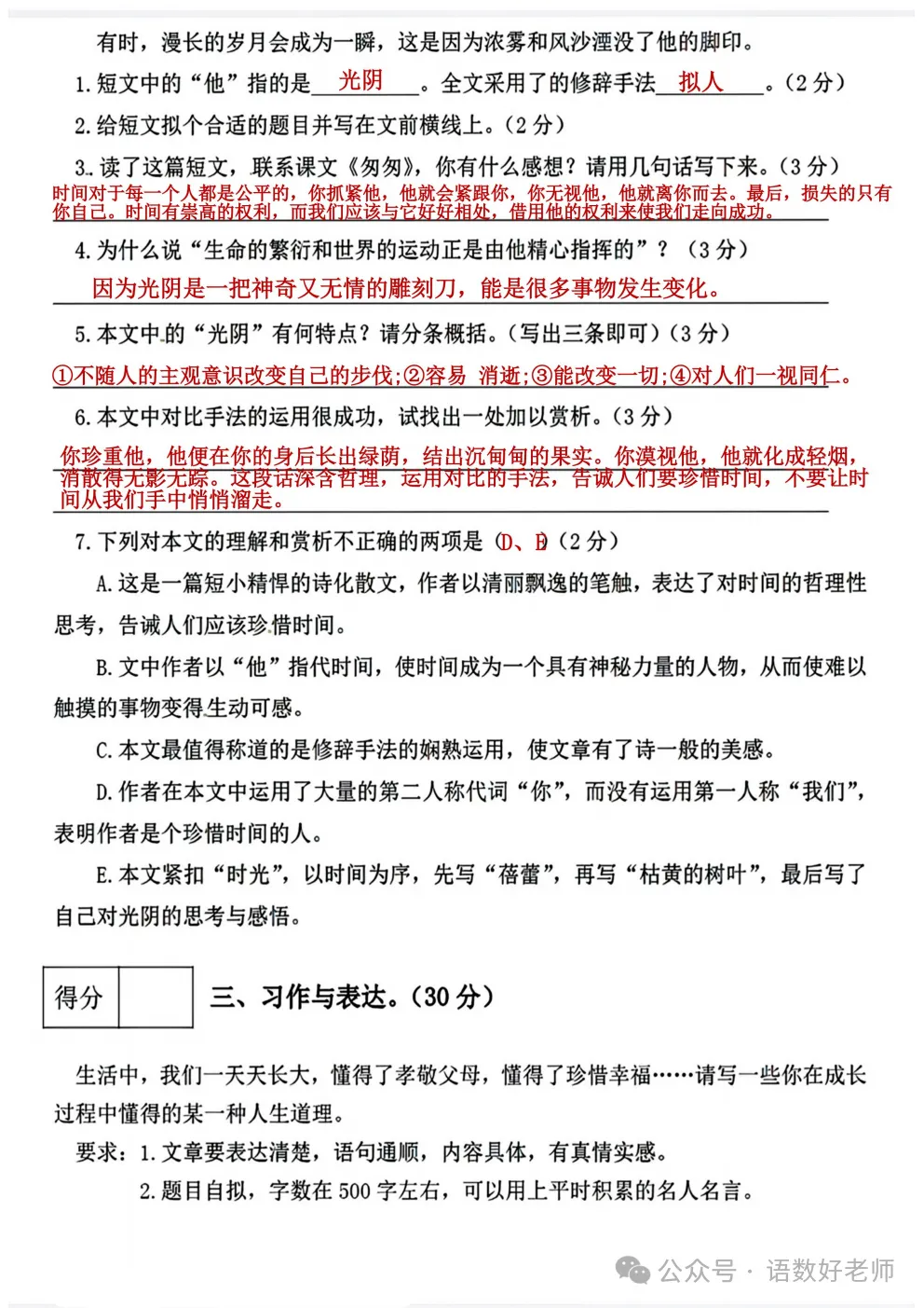 六年级下册语文《期中真题测试卷》附有答案,可免费下载语数电子版试卷 第25张