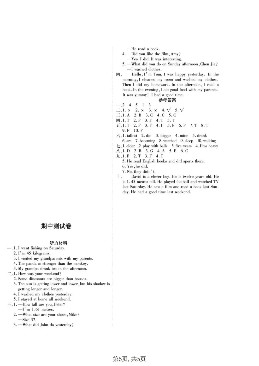 26春人教PEP版六年级下册英语《期中真题测试卷》(6套+听力+答案)| 电子版可打印 第13张