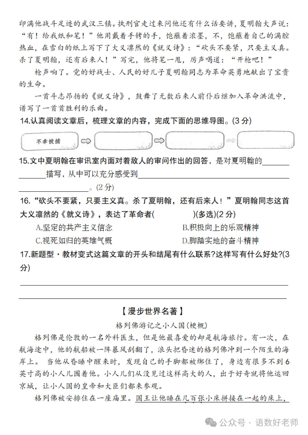 六年级下册语文《期中真题测试卷》附有答案,可免费下载语数电子版试卷 第30张