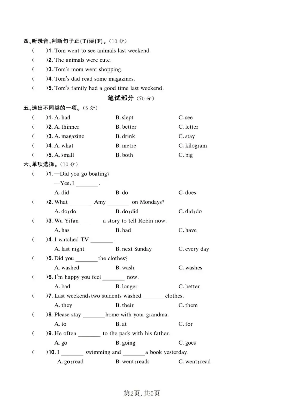 26春人教PEP版六年级下册英语《期中真题测试卷》(6套+听力+答案)| 电子版可打印 第17张