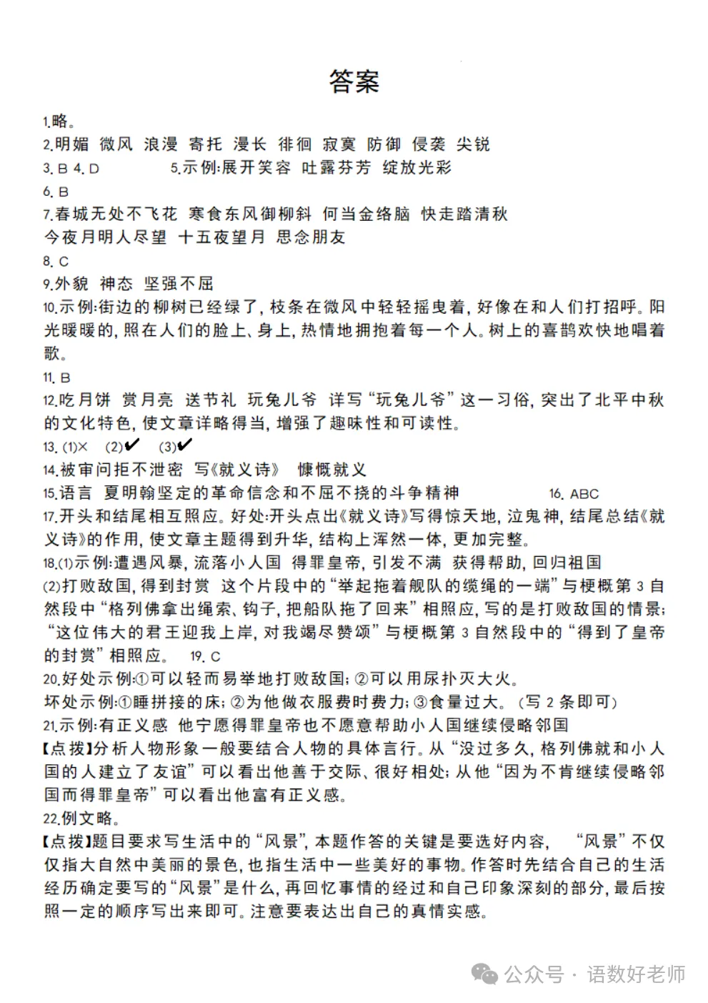 六年级下册语文《期中真题测试卷》附有答案,可免费下载语数电子版试卷 第34张