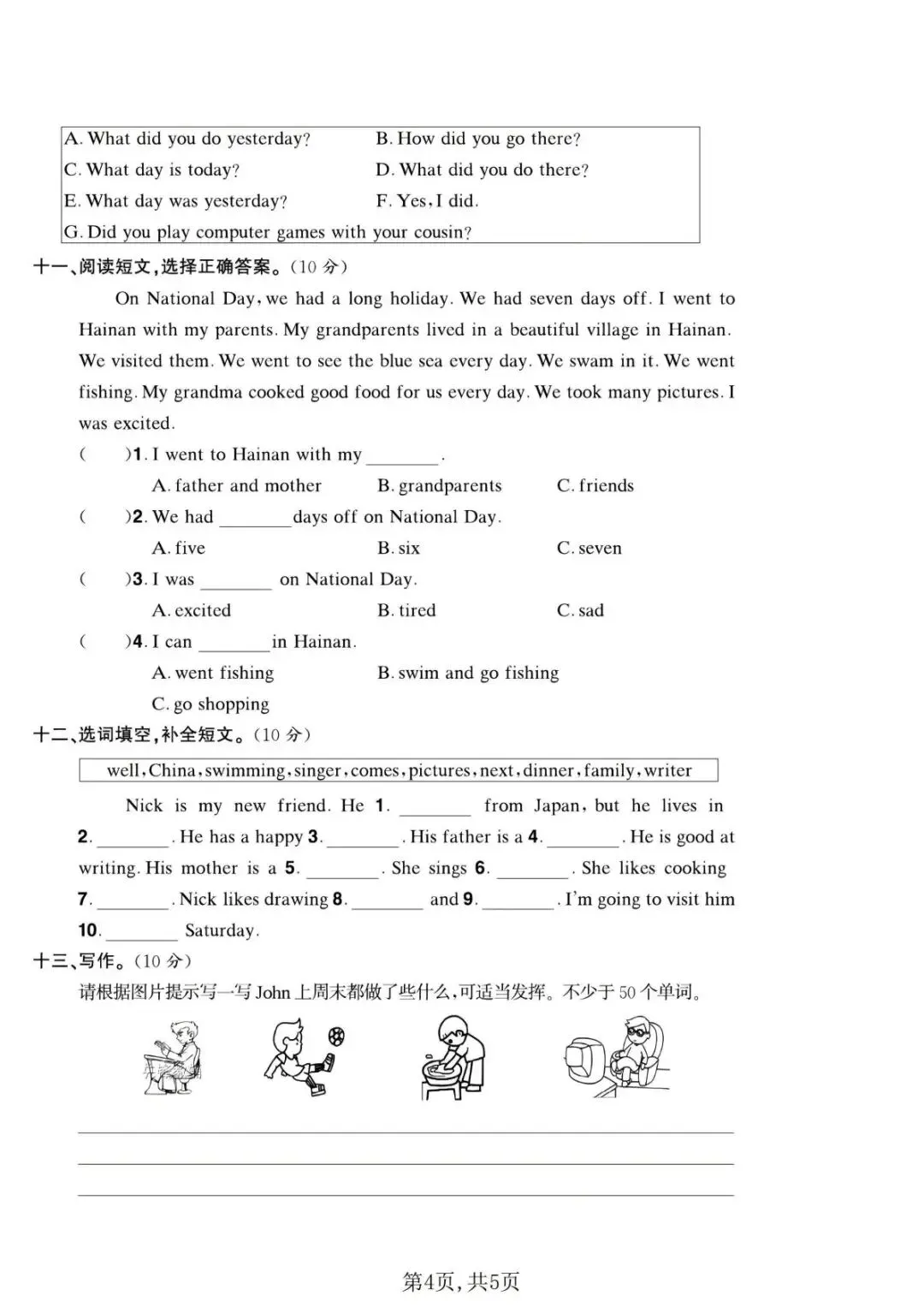 26春人教PEP版六年级下册英语《期中真题测试卷》(6套+听力+答案)| 电子版可打印 第19张