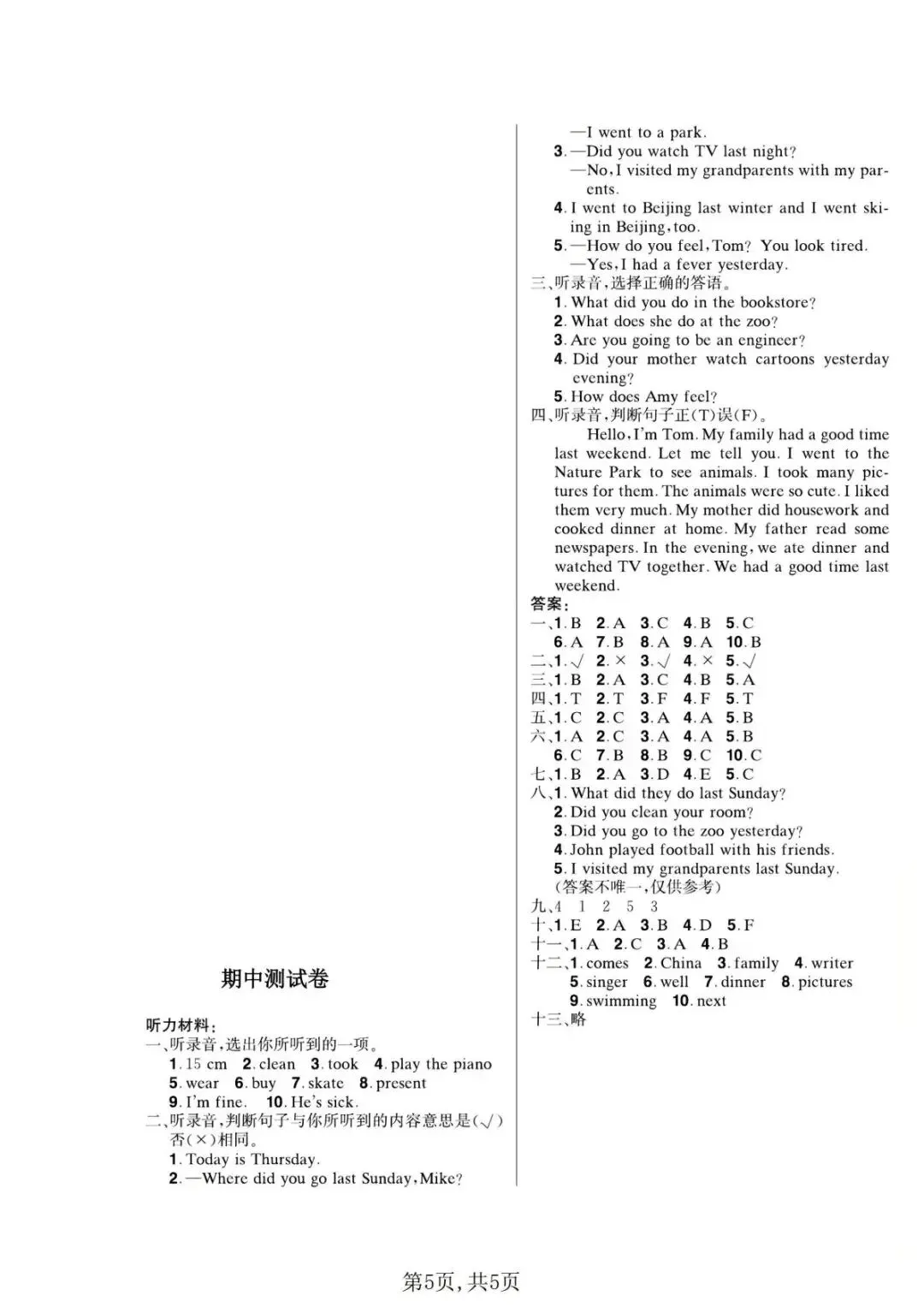 26春人教PEP版六年级下册英语《期中真题测试卷》(6套+听力+答案)| 电子版可打印 第20张
