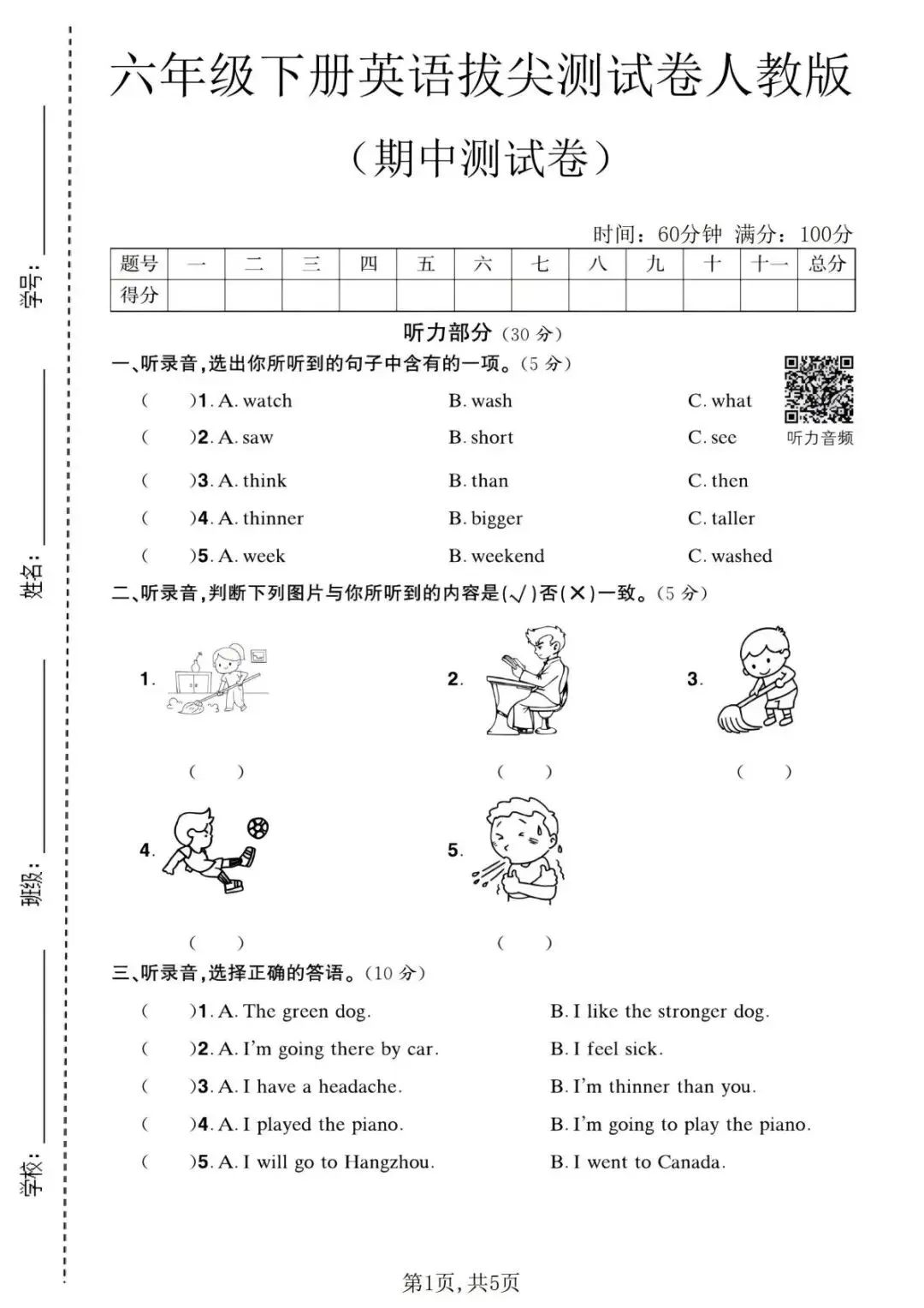 26春人教PEP版六年级下册英语《期中真题测试卷》(6套+听力+答案)| 电子版可打印 第23张