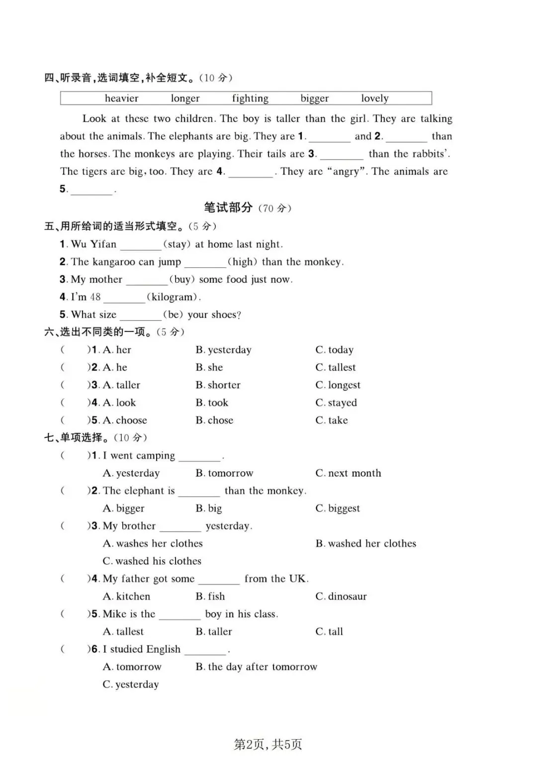 26春人教PEP版六年级下册英语《期中真题测试卷》(6套+听力+答案)| 电子版可打印 第24张