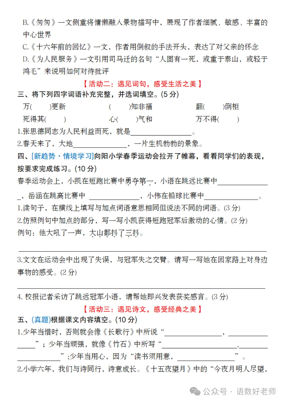 六年级下册语文《期中真题测试卷》附有答案,可免费下载语数电子版试卷 第36张