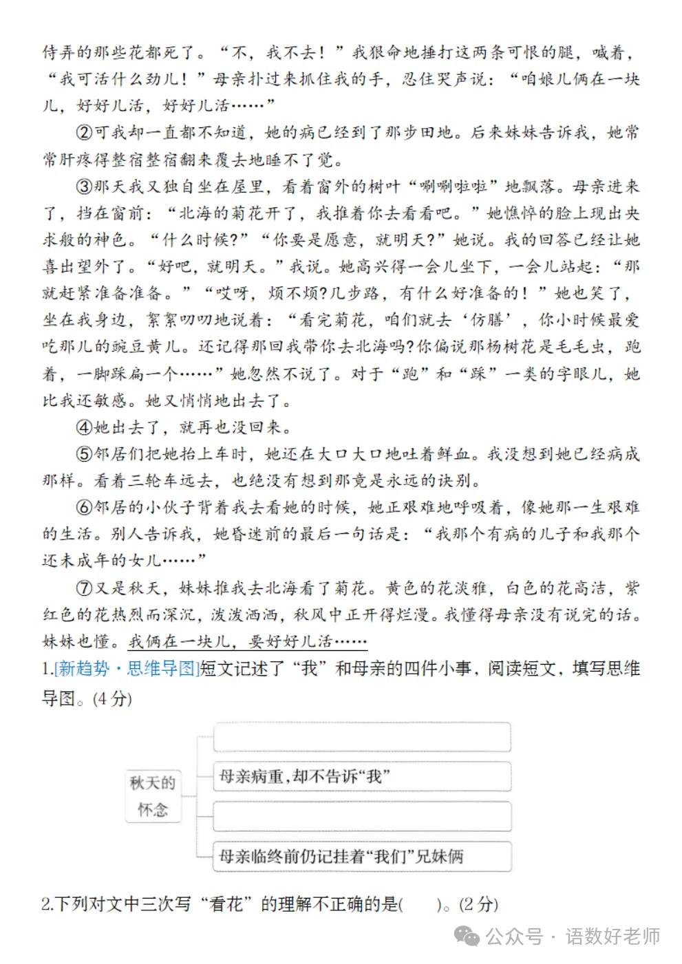 六年级下册语文《期中真题测试卷》附有答案,可免费下载语数电子版试卷 第39张